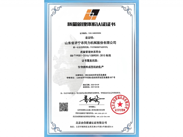 質(zhì)量管理體系認(rèn)證證書